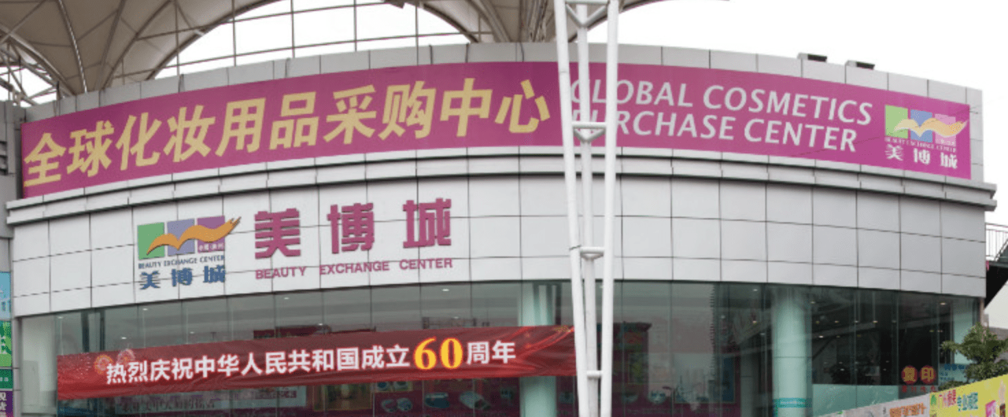 Guangzhou Beauty Exchange Center