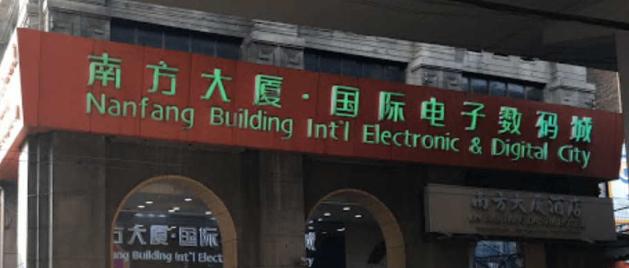 Nanfang Building International Electronic Digital City