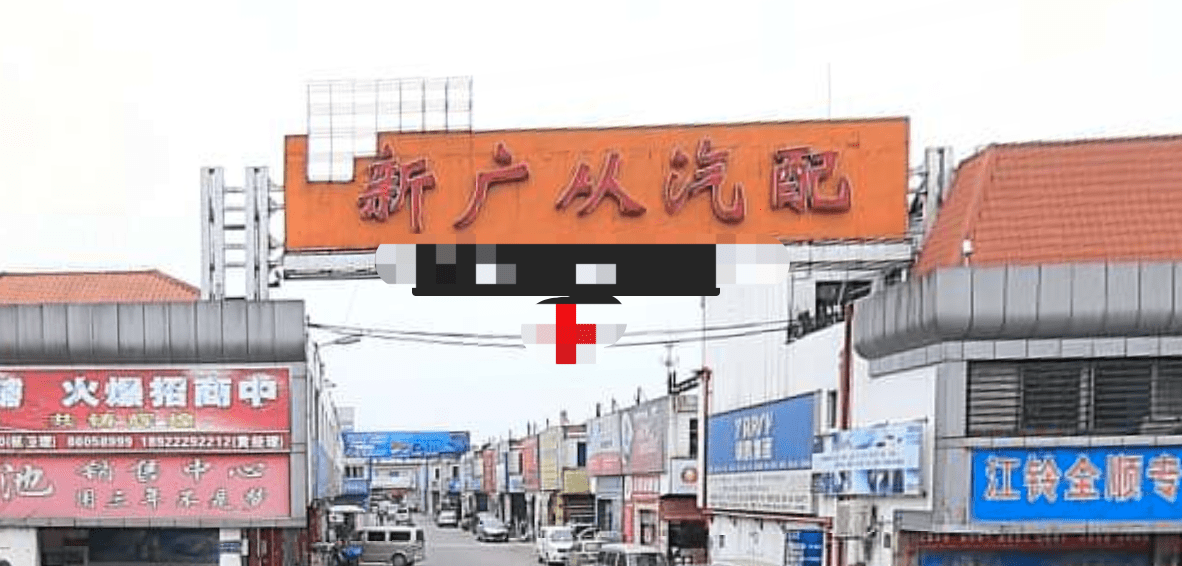 XinGuangcong Auto Parts Market