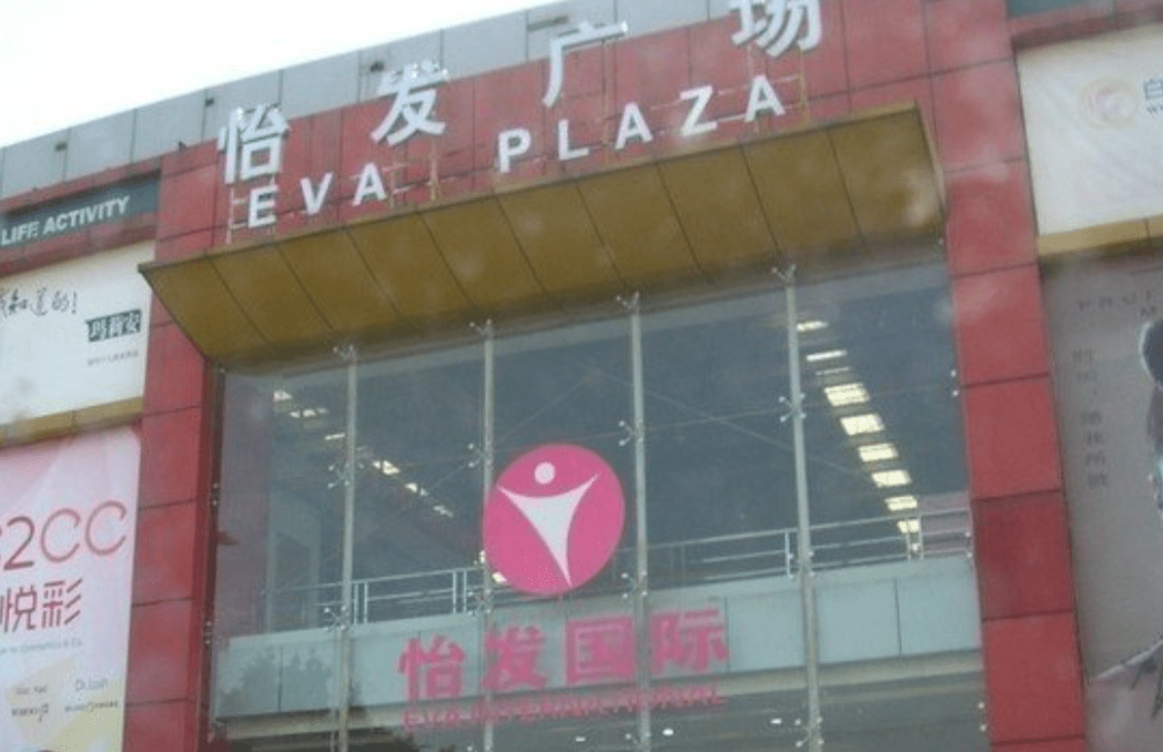 guangzhou eva plaza