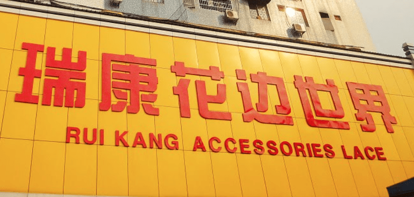 guangzhou ruikang accessories lace