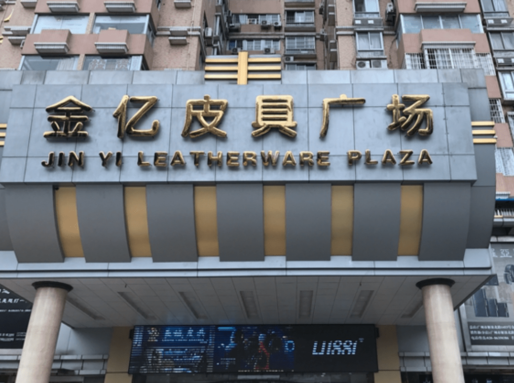 jinyi leatherware plaze