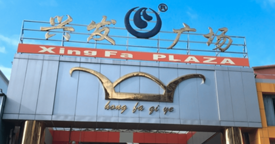 xingfa plaza