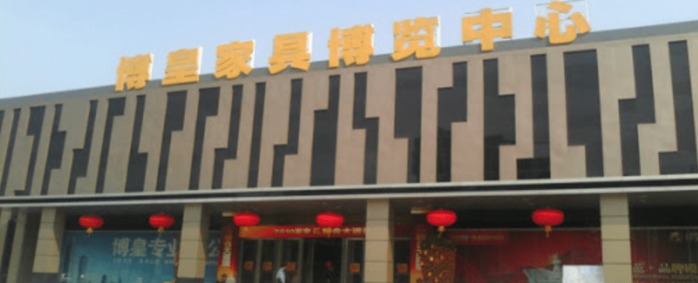 Bo Huang International Furniture Expo Center