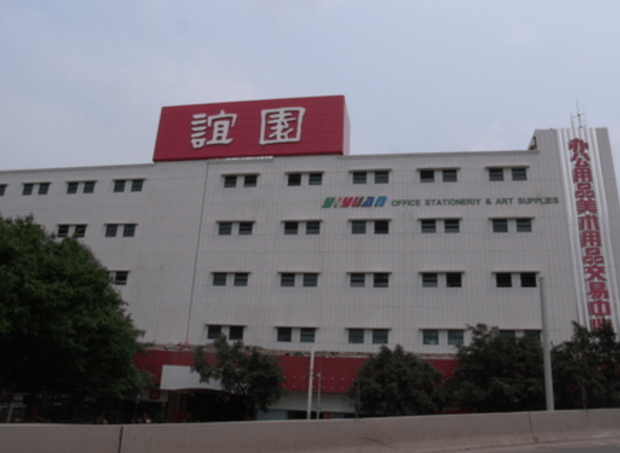 HuangSha Yi Yuan Stationery Wholesale Market